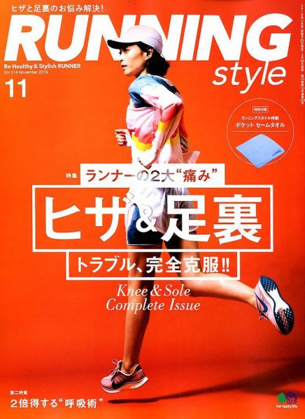 RUNNING style（ランニングスタイル） 2018年11月号 (発売日2018年09月22日) 表紙