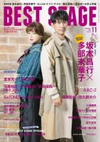 BEST STAGE（ベストステージ） 2018年11月号 (発売日2018年09月27日) 表紙