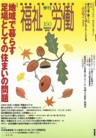 福祉労働 160号 (発売日2018年09月25日) 表紙