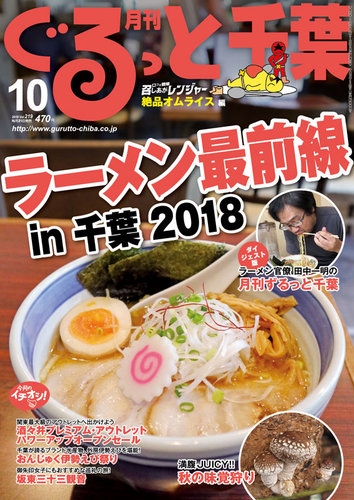 ぐるっと千葉 No.219 (発売日2018年09月21日) | 雑誌/定期購読の予約は