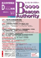 実践自治 Beacon Authority Vol.75（秋号） (発売日2018年09月25日) 表紙