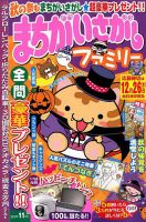 まちがいさがしファミリー 2018年11月号 表紙