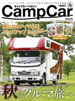 Camp car magazine（キャンプカーマガジン） CCM70 表紙