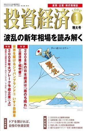 投資経済 投資経済１月号 (発売日2007年12月10日) 表紙