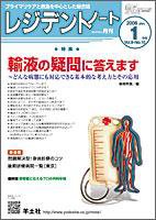レジデントノート Vol.9No.10 (発売日2007年12月10日) 表紙