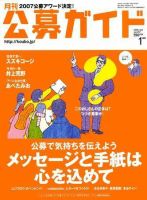 公募ガイド 1月号 表紙