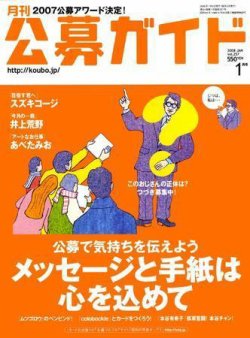 公募ガイド 1月号 (発売日2007年12月09日) 表紙
