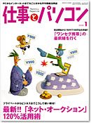 月刊仕事とパソコン 2008年1月号 (発売日2007年12月10日) 表紙