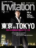 Invitation(インビテーション) 2008年2月号 (発売日2007年12月24日) 表紙