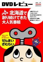 DVDレビュー VOL.91 2007.冬 (発売日2007年12月17日) 表紙