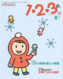 ラシタス 冬号 (発売日2007年12月10日) 表紙
