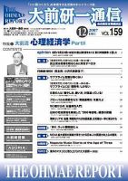 大前研一通信 VOL.159 (発売日2007年12月10日) 表紙