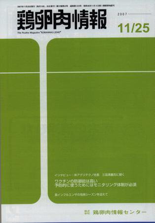 鶏卵肉情報 2007年11月25日発売号 表紙