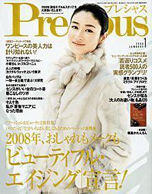 Precious（プレシャス） 1月号 (発売日2007年12月07日) 表紙
