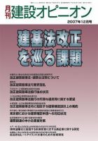月刊建設オピニオン 2007年12月10日発売号 表紙
