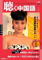 聴く中国語 73号 表紙