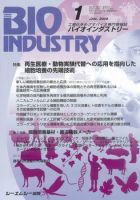BIOINDUSTRY（バイオインダストリー） 2008年1月号 表紙