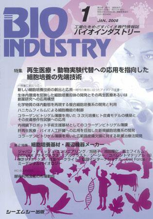 BIOINDUSTRY（バイオインダストリー） 2008年1月号 (発売日2007年12月12日) 表紙