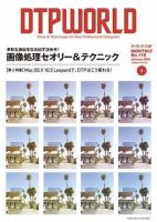 DTPWORLD 115 表紙