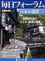 毎日フォーラム 12月号 表紙