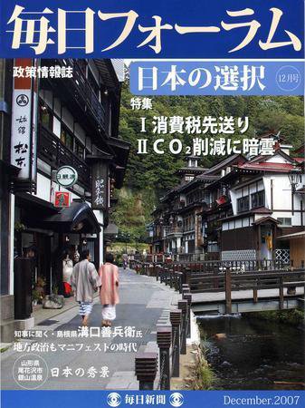 毎日フォーラム 12月号 (発売日2007年12月10日) 表紙