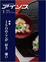 月刊アイソス 1月号 (発売日2007年12月10日) 表紙