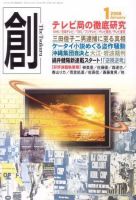創（つくる） 1月号 表紙