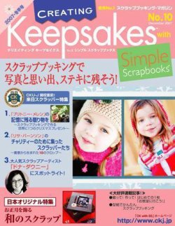 クリエイティング キープセイクス ウィズ シンプル スクラップブックス Vol.10 (発売日2007年12月10日) 表紙