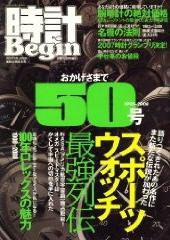 時計Begin 2008年冬号 (発売日2007年12月10日) 表紙