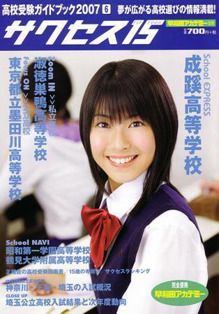 サクセス15 8号 (発売日2007年05月15日) 表紙