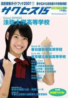 サクセス15 9号 表紙