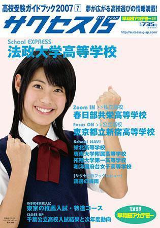 サクセス15 9号 (発売日2007年06月15日) 表紙
