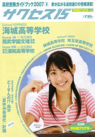 サクセス15 10号 (発売日2007年07月15日) 表紙
