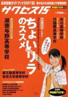 サクセス15 11号 表紙