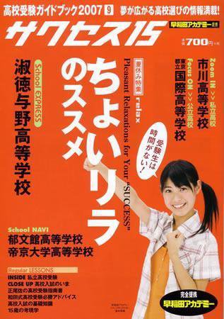 サクセス15 11号 (発売日2007年08月15日) 表紙