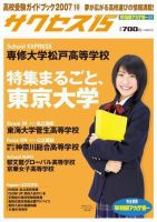 サクセス15 12号 表紙