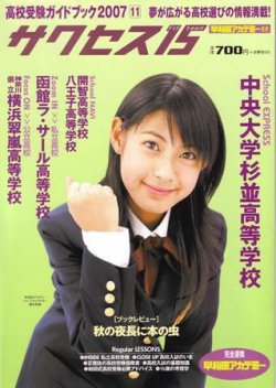 サクセス15 13号 (発売日2007年10月15日) 表紙