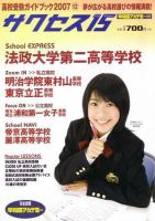 サクセス15 14号 表紙