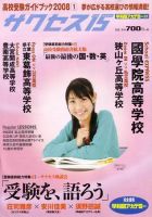 サクセス15 15号 表紙