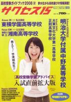 サクセス15 16号 表紙