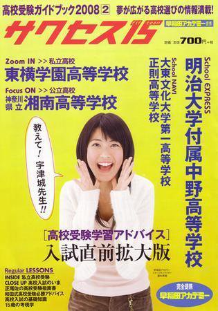 サクセス15 16号 (発売日2008年01月15日) 表紙