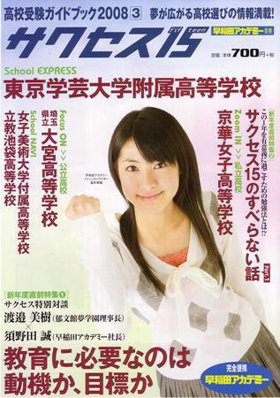 サクセス15 17号 (発売日2008年02月15日) 表紙