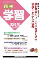 月刊学習 2018年10月号 表紙