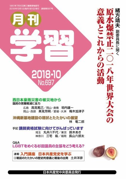 月刊学習 2018年10月号 (発売日2018年09月24日) 表紙