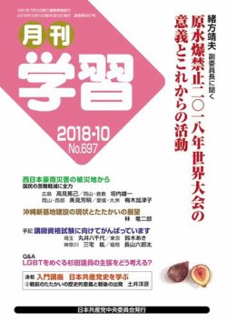 月刊学習 2018年10月号 (発売日2018年09月24日) 表紙