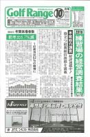 月刊ゴルフレインジ（Golf Range） 第553号 (発売日2018年09月25日) 表紙