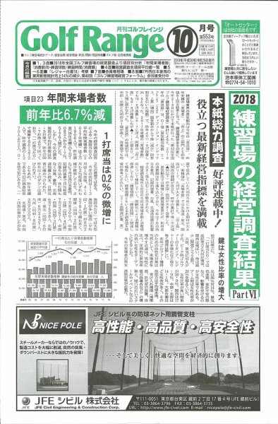月刊ゴルフレインジ（Golf Range） 第553号 (発売日2018年09月25日) 表紙