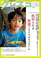 月刊クレスコ 2018年10月号 (発売日2018年09月25日) 表紙
