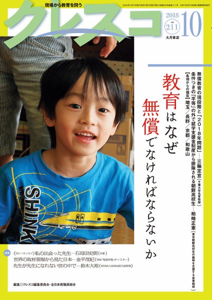 月刊クレスコ 2018年10月号 (発売日2018年09月25日) 表紙