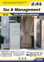 税と経営 2004 表紙